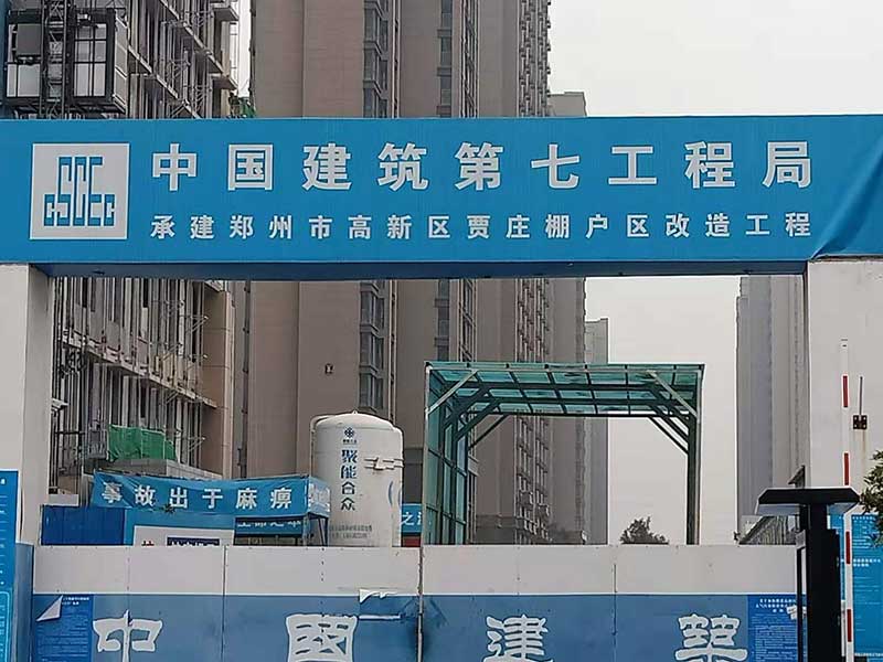 賈莊棚戶區改造